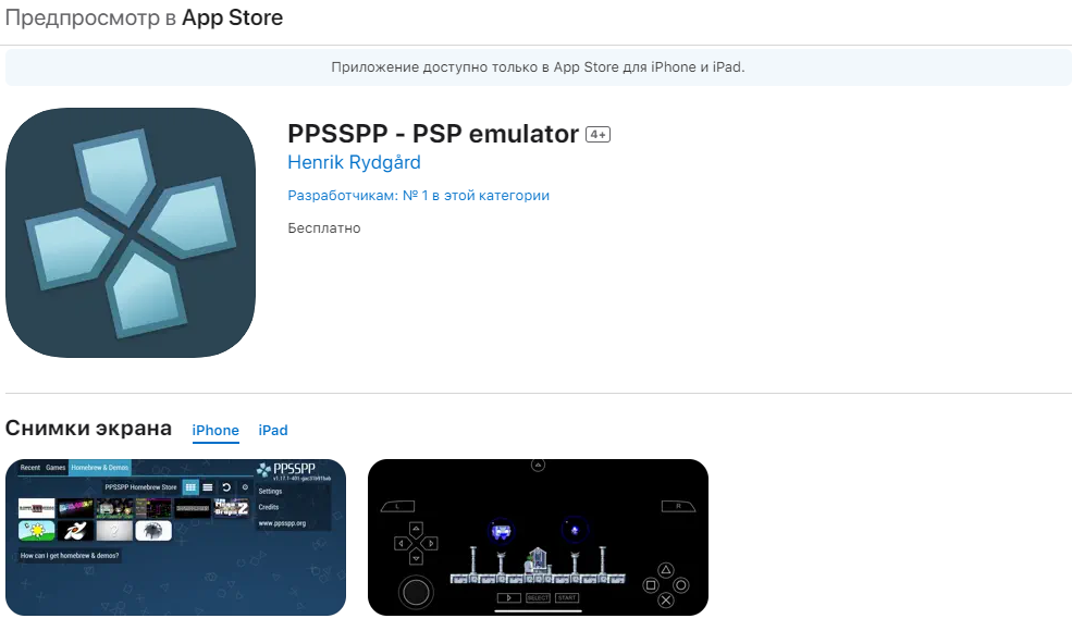 Для любителів ретрогеймінгу. В App Store з'явилися ігри з Sony PSP